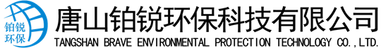 除塵設備_脫硝脫硫設備_污水處理_煙氣粉塵治理_唐山鉑銳環?？萍加邢薰?></a>
    <div class=